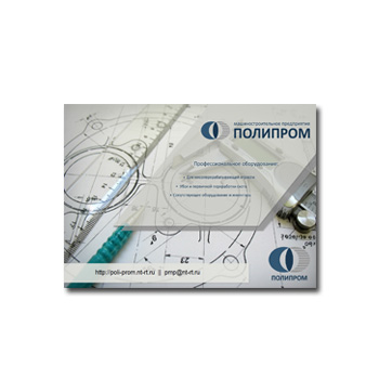 Katalog peralatan POLYPROM производства ПОЛИПРОМ